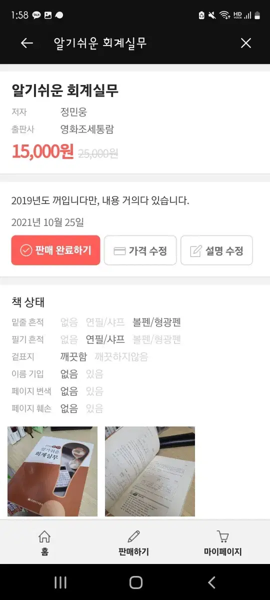 알기쉬운 회계실무