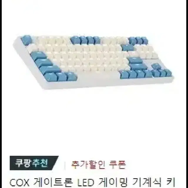 콕스 ck87 청축