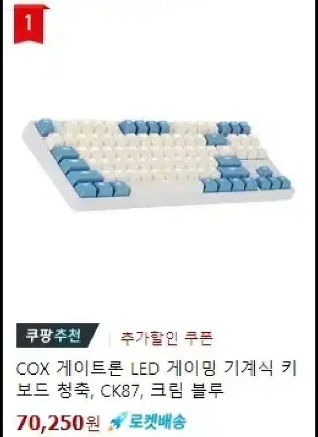 콕스 ck87 청축