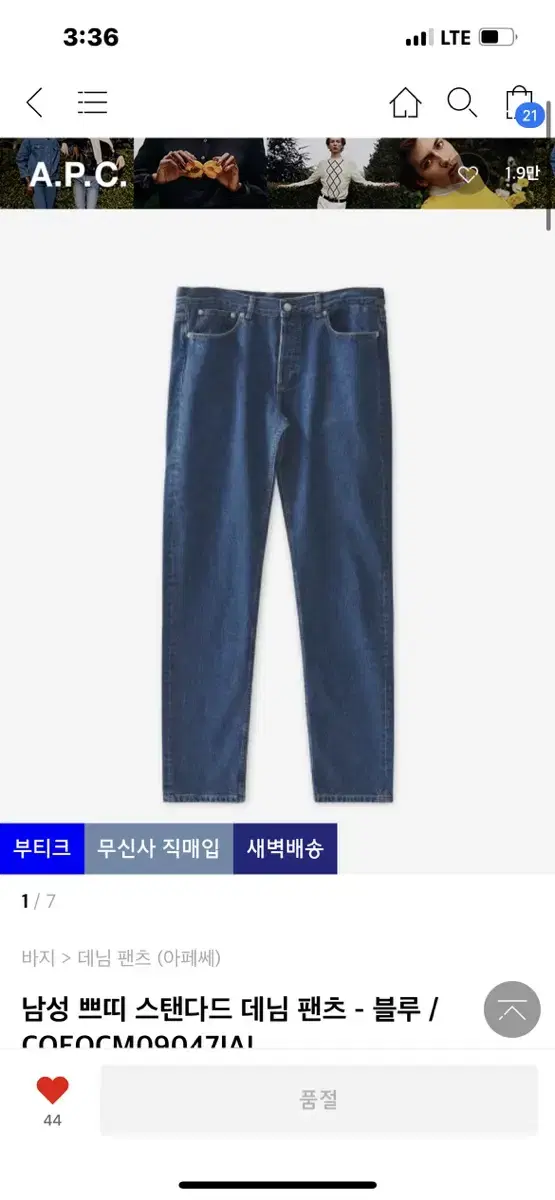 아페쎄 쁘띠 스탠다드