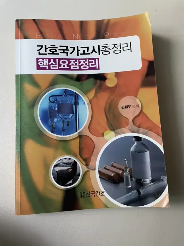 간호조무사 책