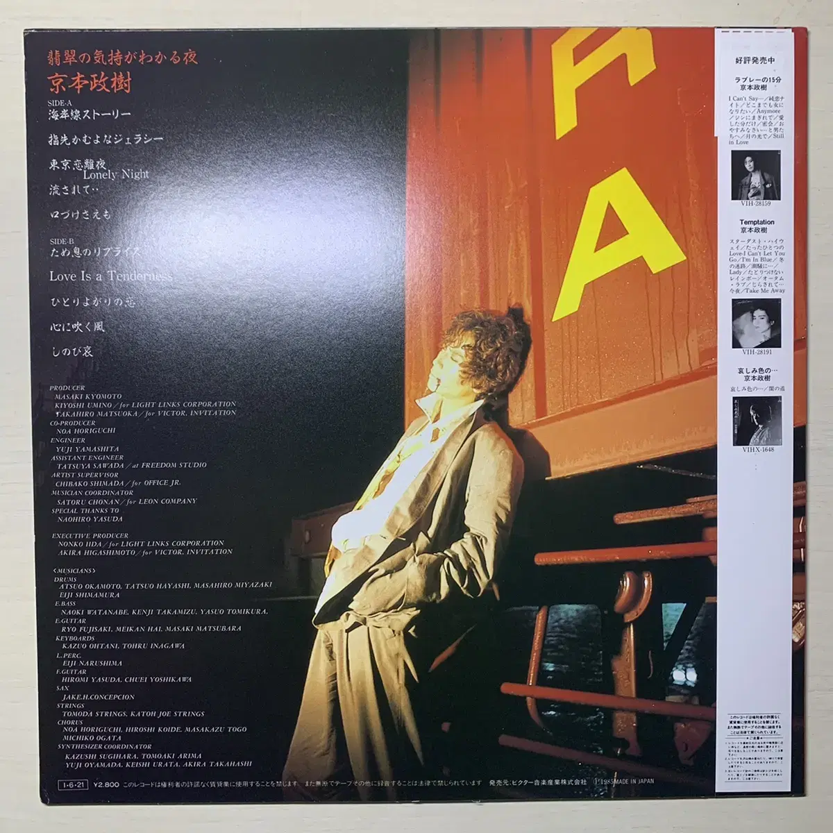 (일본 음반) 쿄모토 마사키 Masaki Kyomoto lp