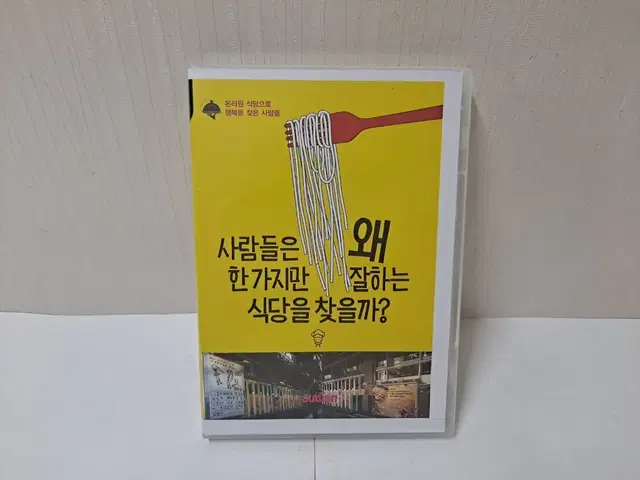 음식점 하시는 모든 사장님들 100%적극 추천합니다 / 총:CD 4장