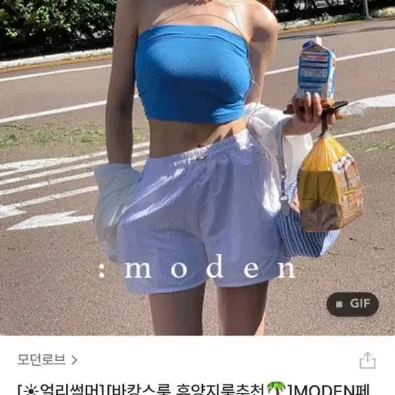 모던로브 MODEN페스티벌 밴딩 튜브탑(내장캡) 블루 흠뻑쇼