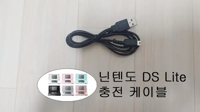 닌텐도 ds lite 충전 케이블 팝니다.