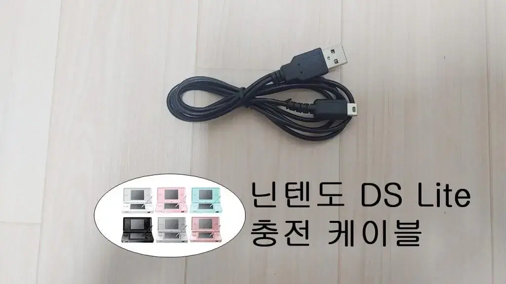 닌텐도 ds lite 충전 케이블 팝니다.