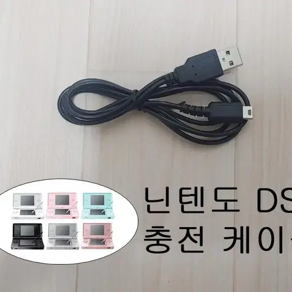 닌텐도 ds lite 충전 케이블 팝니다.