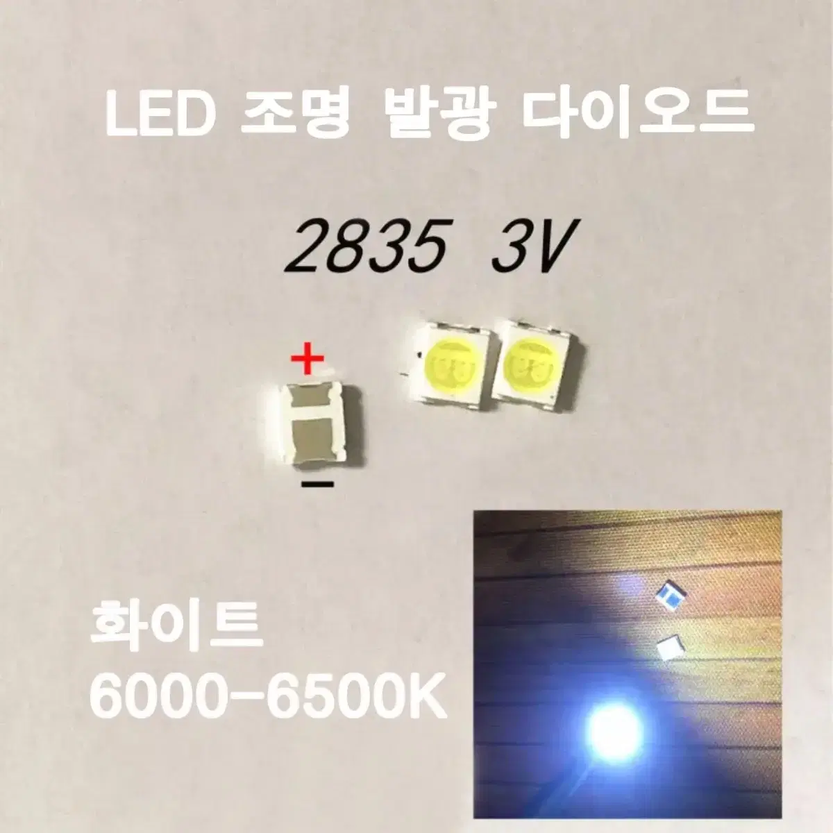 2835 led 주방 안방 거실등 칩 100개 팝니다.