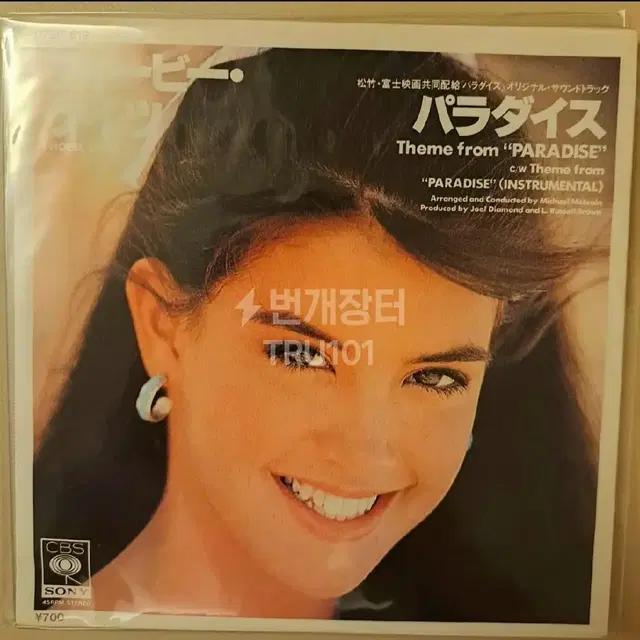 Phoebe Cates 피비 케이츠 파라다이스 7" 미니 lp