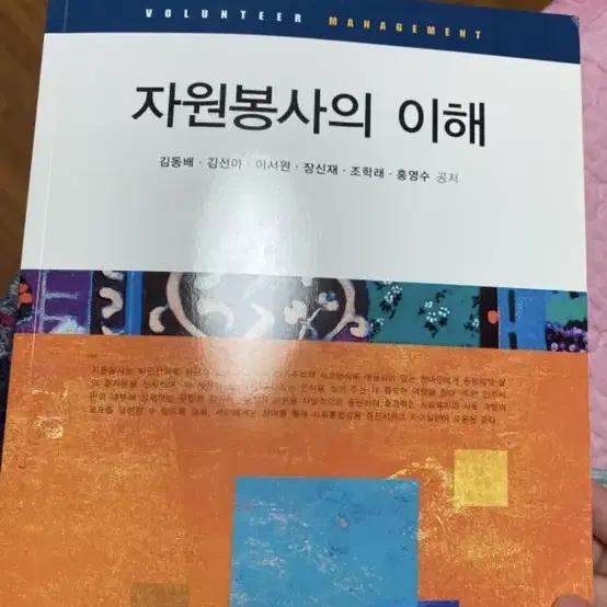 새책 자원봉사의 이해