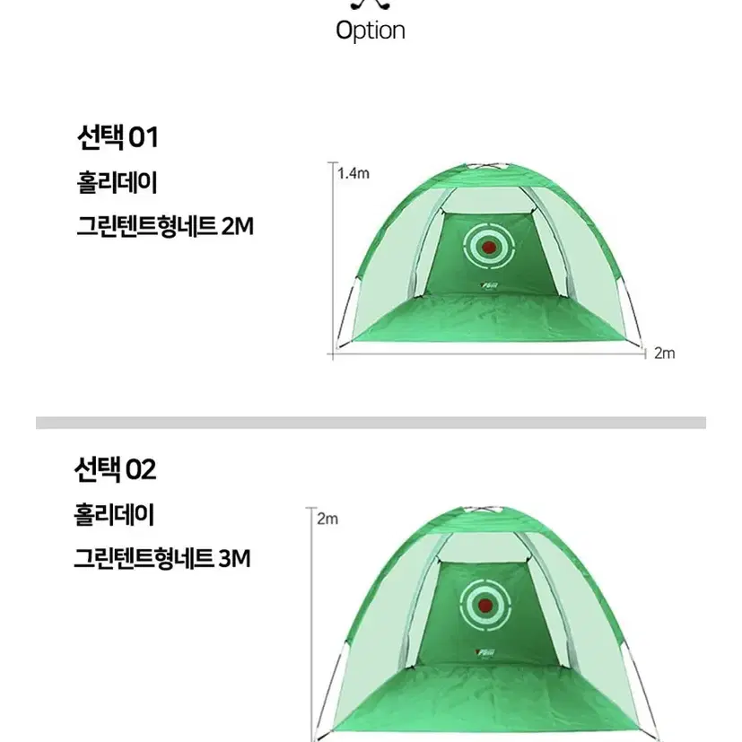 텐트형네트 골프연습용품 연습기 스윙연습 퍼팅 텐트 연습장 실내 야외용 골