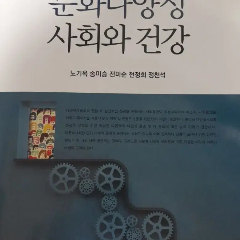 문화다양성 사회와 건강