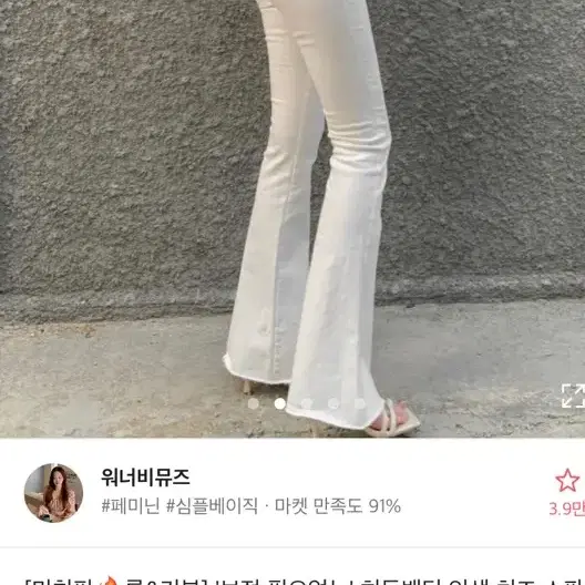 부츠컷화이트팬츠