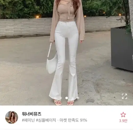 부츠컷화이트팬츠