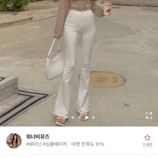 부츠컷화이트팬츠