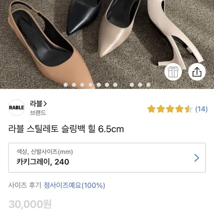 라블 스틸레토 슬링백 힐 6.5cm 240사이즈