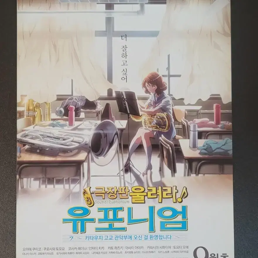 [영화팜플렛] 극장판 울려라 유포니엄 전단지 (2016) 쿄애니