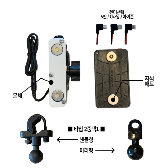 스쿠터 오토바이용 미니 충전거치대 자석거치대 충전기 딱판 고속충전