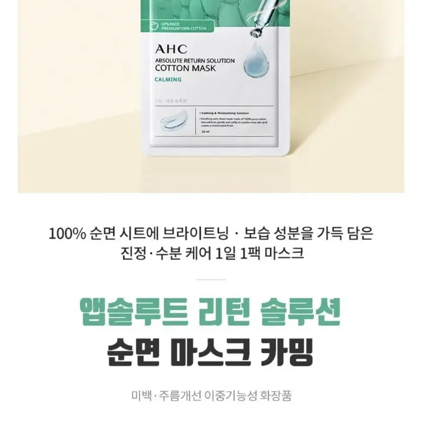 ahc 순면마스크팩 4종 30매 새제품