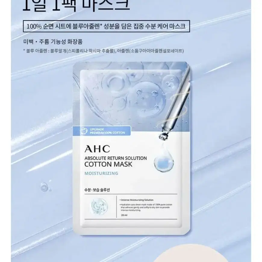 ahc 순면마스크팩 4종 30매 새제품