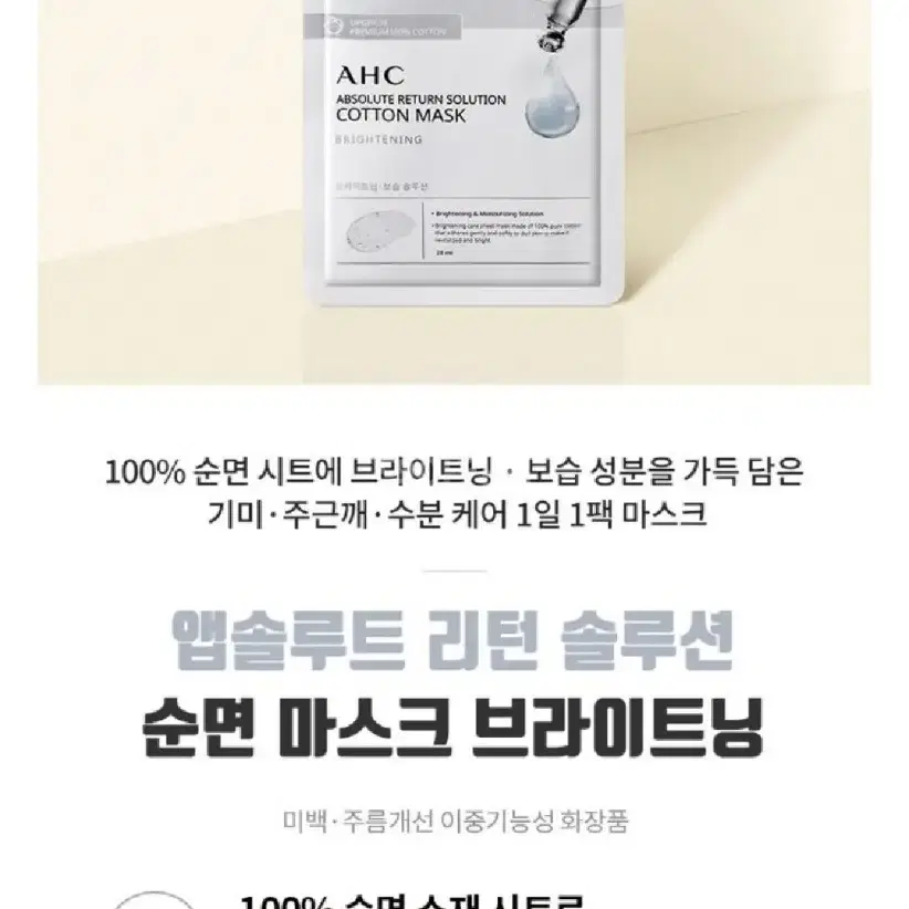 ahc 순면마스크팩 4종 30매 새제품