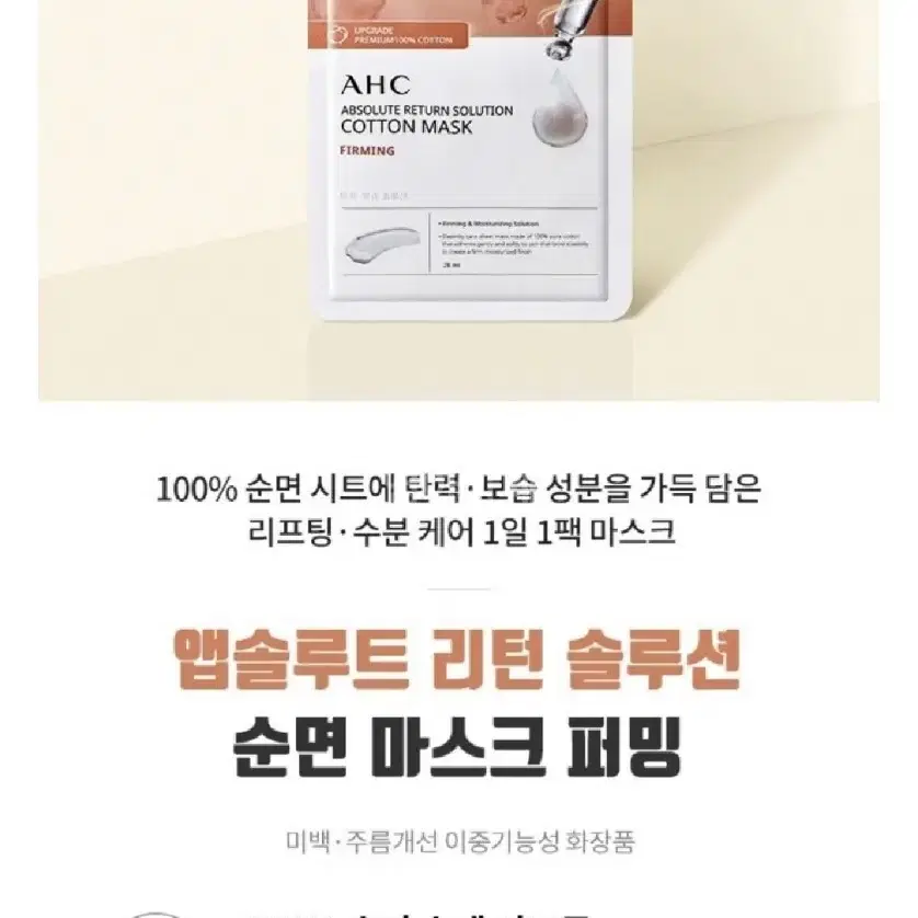 ahc 순면마스크팩 4종 30매 새제품