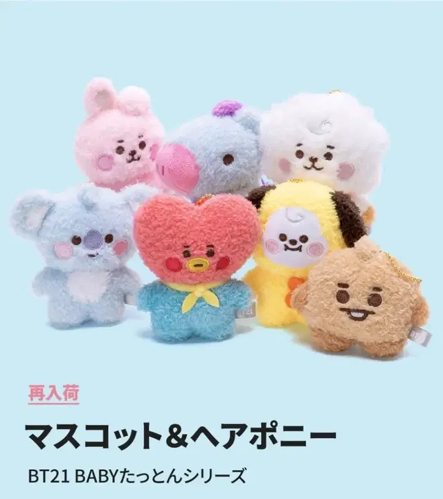 일본한정 BT21 베이비 마스코트 탄톤 탓톤 베이비