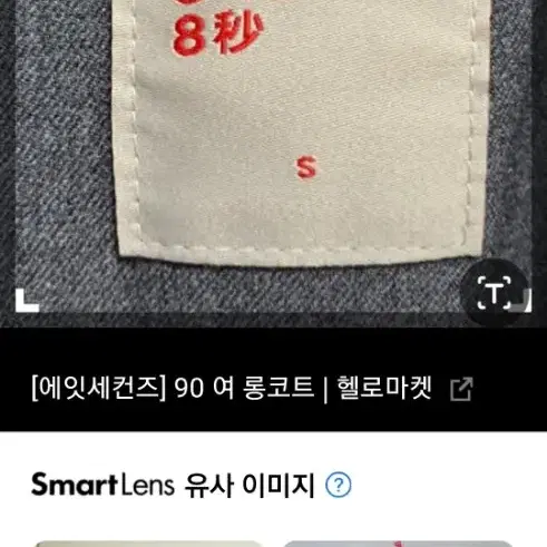 에잇세컨즈 롱패딩