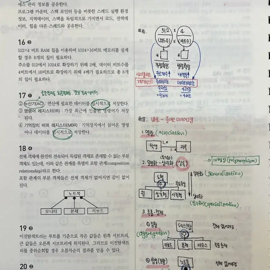 2022 박미진 컴퓨터일반 정보보호론 동형모의고사