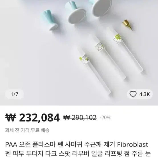 paa 오존 플라즈마펜