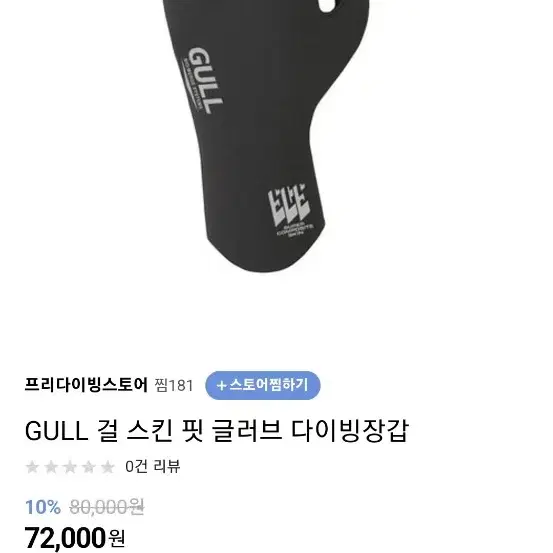 스킨스쿠버 다이빙 다이버 장갑 3mm gull