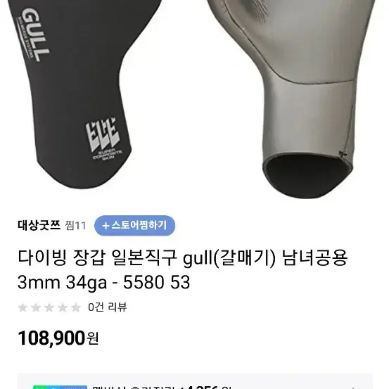 스킨스쿠버 다이빙 다이버 장갑 3mm gull