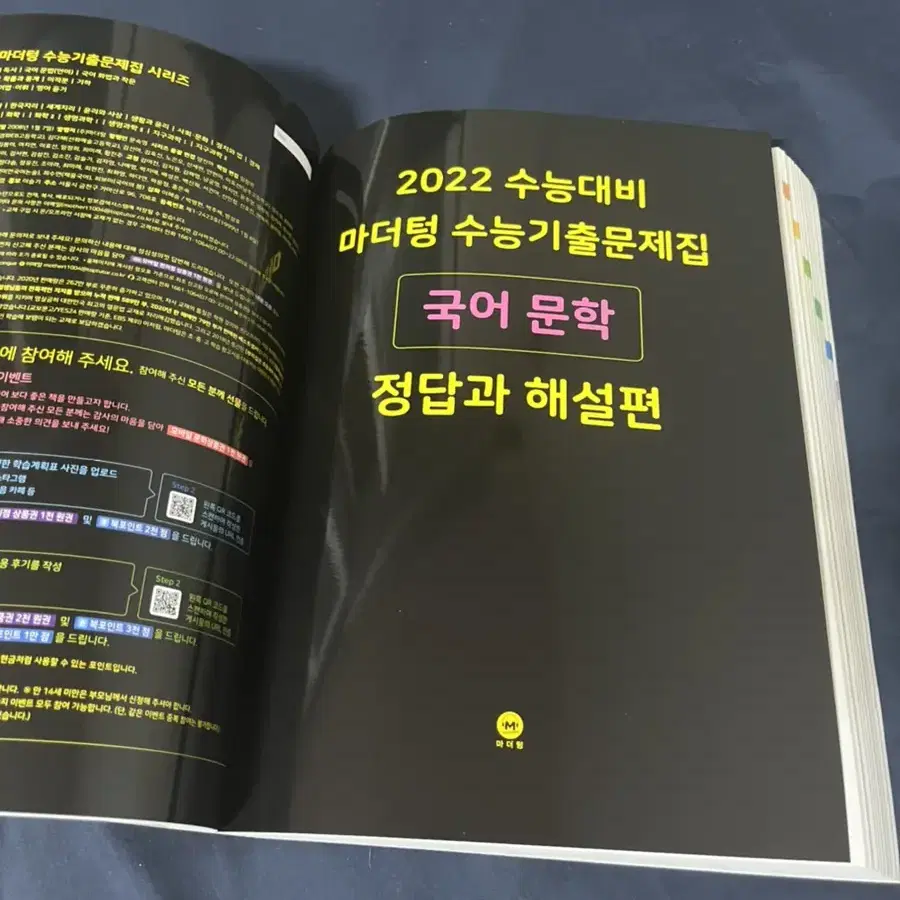 2022 수능대비 마더텅 문학 (새 제품)