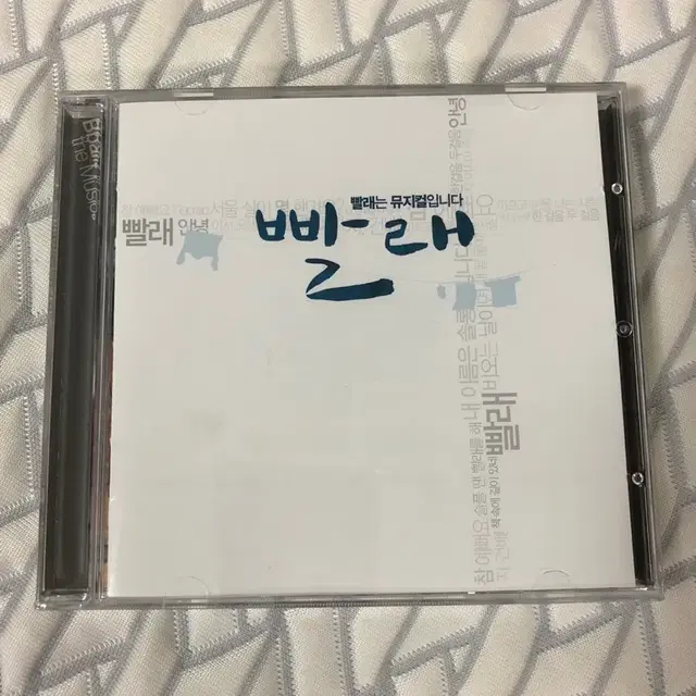 뮤지컬 빨래 ost 2012Ver