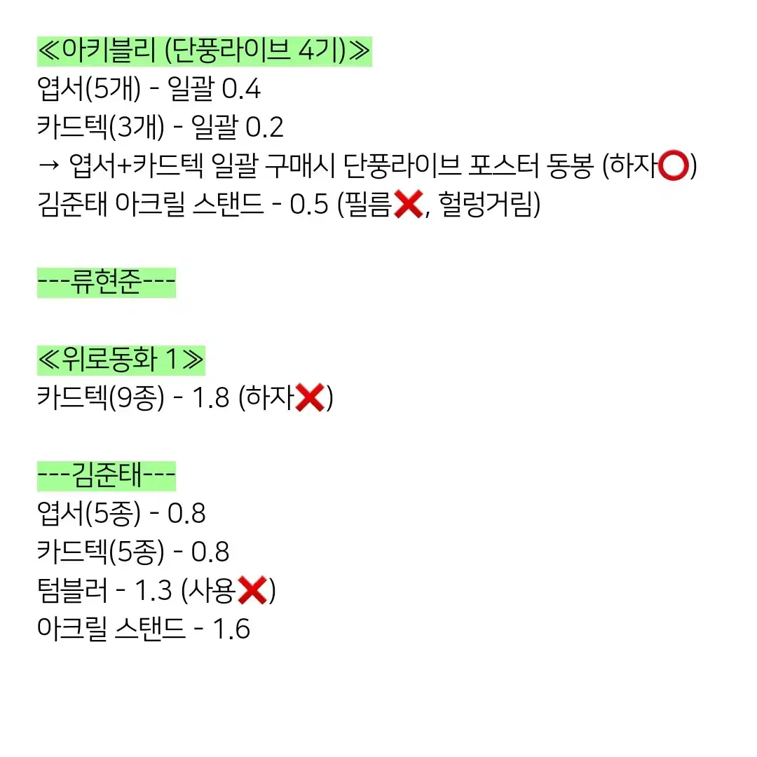 아키블리 류현준 김준태 카드텍 엽서 아크릴 스탠드