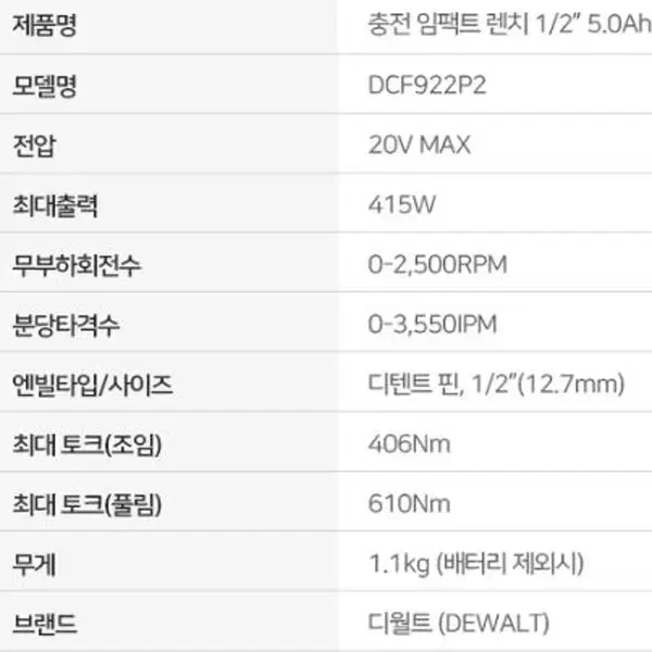 디월트임팩렌치/초경량/DCF922N/미드토크/새상품/정품/본체만/베어툴