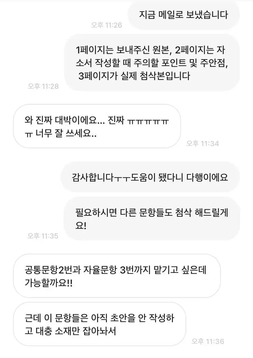 서울대생 모의 면접, 인터뷰, 영작, 과제 대행, 자소서, 수행평가 | 브랜드 중고거래 플랫폼, 번개장터