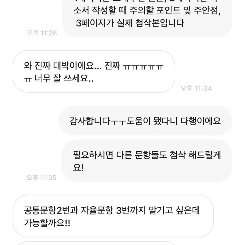 [번장 최다문의] 서울대생 자소서, 수행평가, 과제대행, 면접, 레포트