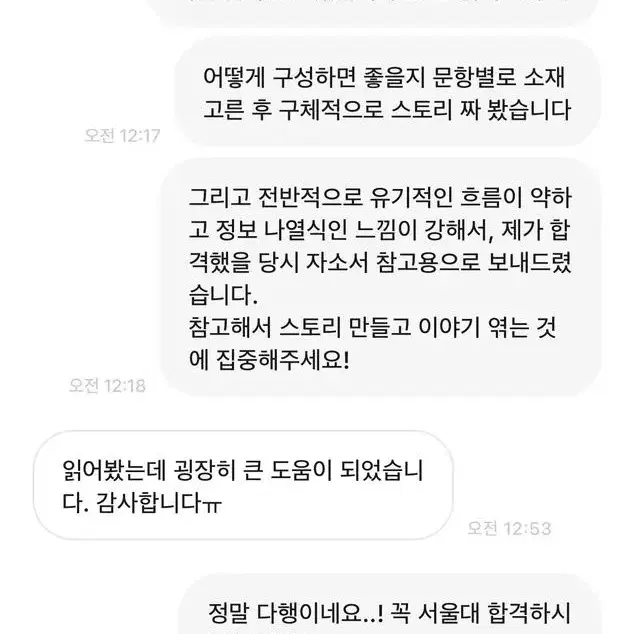 [번장 최다문의] 서울대생 자소서, 수행평가, 과제대행, 면접, 레포트