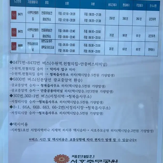 납골당 서호추모공원 자리 양도합니다