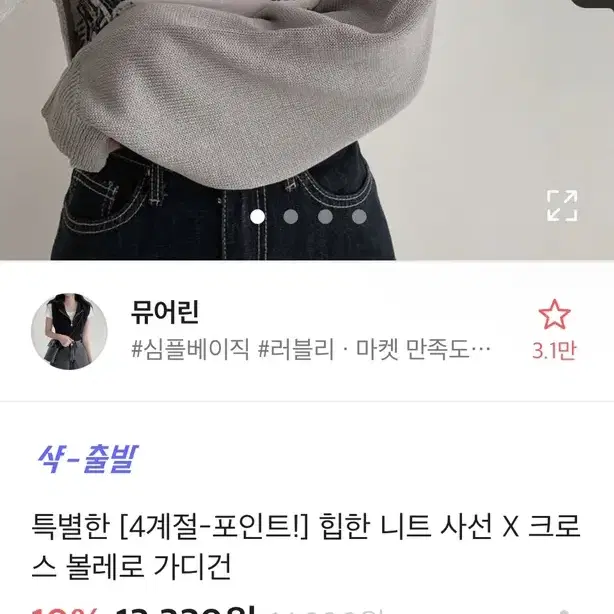 시즈니룩 볼레로 에이블리