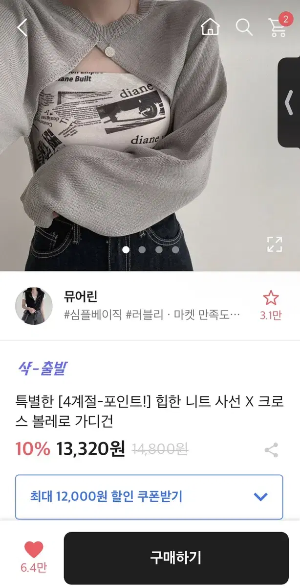 시즈니룩 볼레로 에이블리