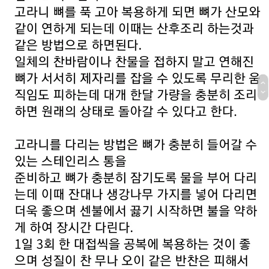 고라니뼈1벌(산후허로보호