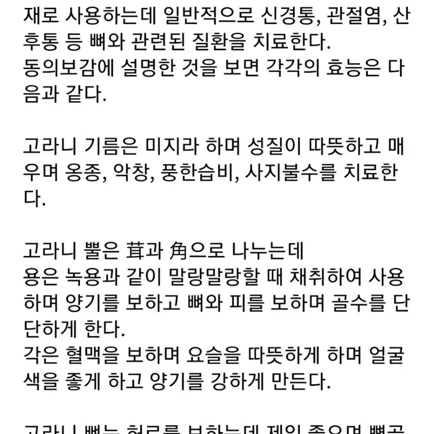 고라니뼈1벌(산후허로보호