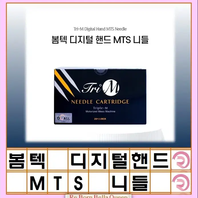 TRI-M니들 카트리지트라이엠 니들카트리지 봄택디지털니들 MTS