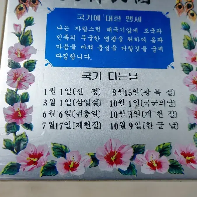 근대사 대한민국 국기 태국기 국기함