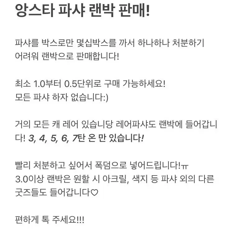 앙스타 파샤 랜포 3온 4온 5온 6온 7온 판매 양도 박스