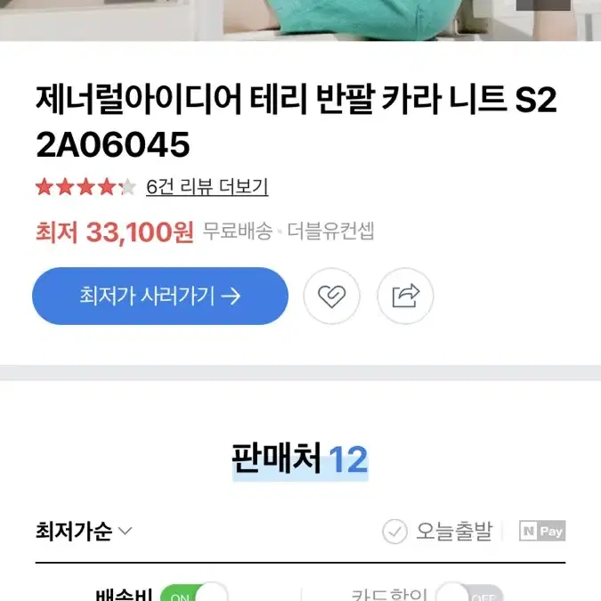 제너럴아이디어테리카라반팔