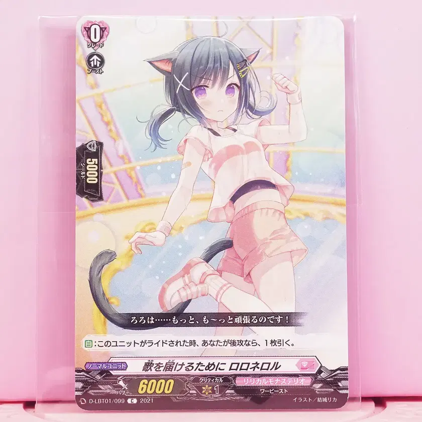 Bushrod Kard Fight Vanguard Singing Roronerol D-LBT01 099 #부시로드,#카드파이트 ...