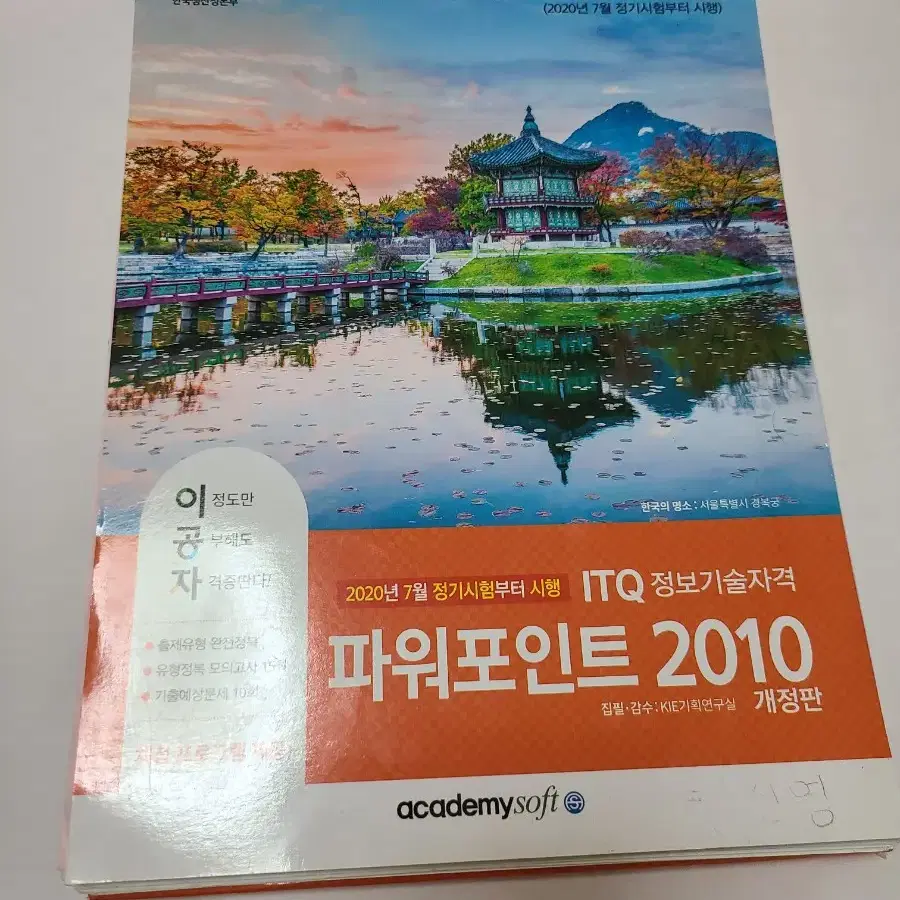 [ITQ]파워포인트 자격증책